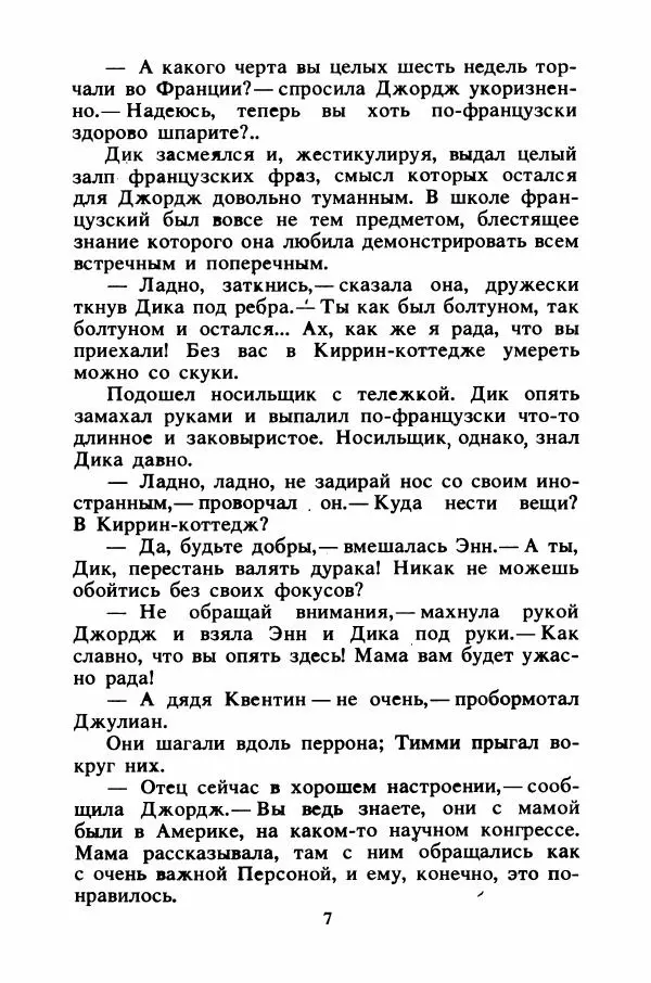 Энид Блайтон - Тайна подводной пещеры - Страница № 8