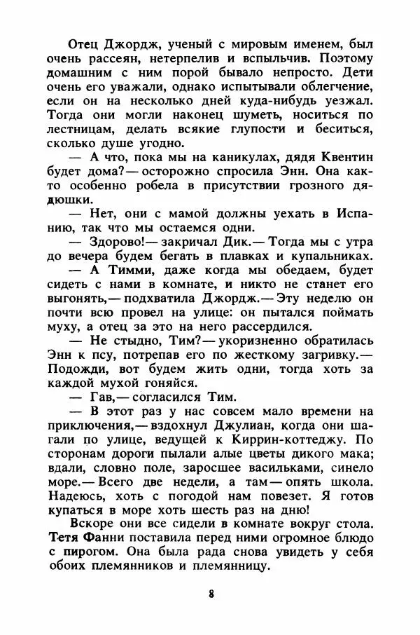 Энид Блайтон - Тайна подводной пещеры - Страница № 9