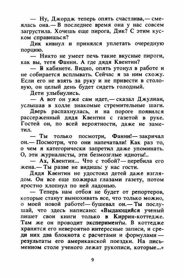 Энид Блайтон - Тайна подводной пещеры - Страница № 10