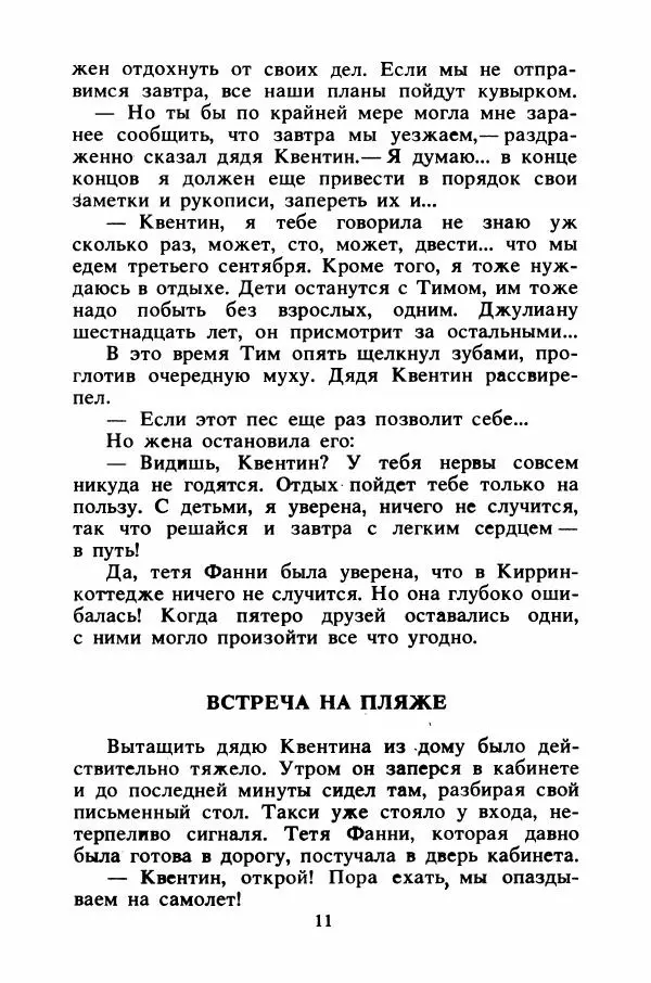 Энид Блайтон - Тайна подводной пещеры - Страница № 12