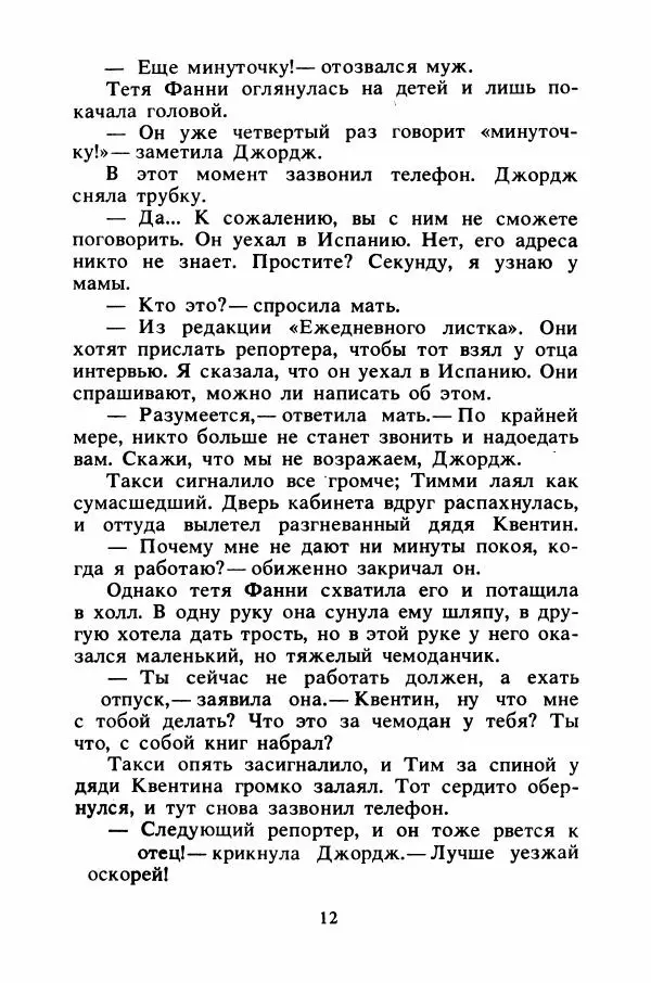 Энид Блайтон - Тайна подводной пещеры - Страница № 13