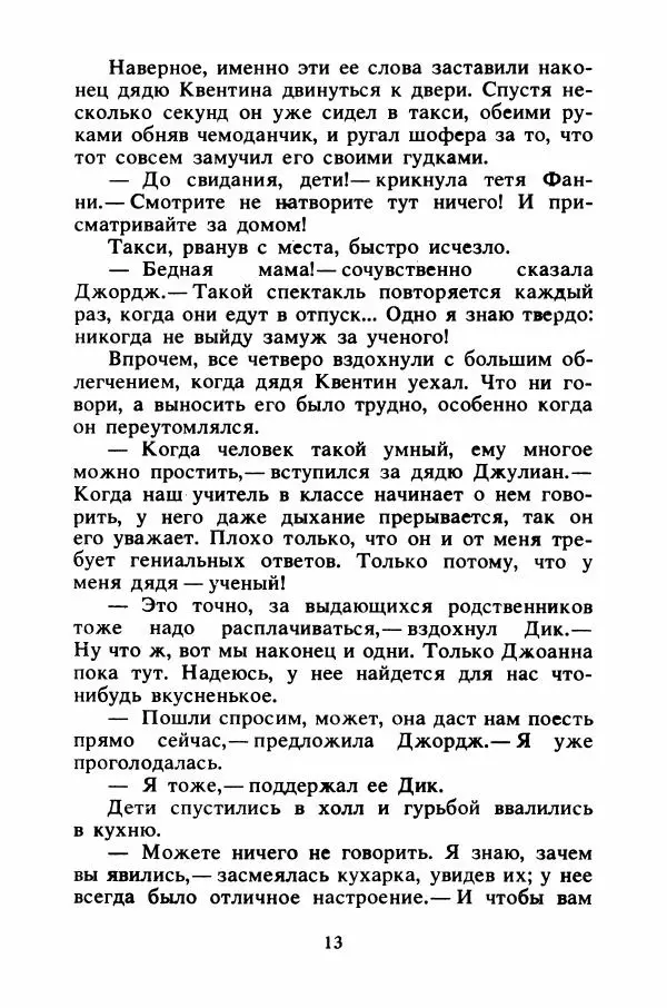 Энид Блайтон - Тайна подводной пещеры - Страница № 14