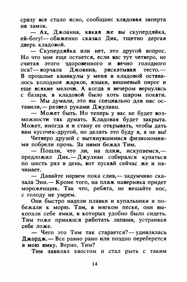 Энид Блайтон - Тайна подводной пещеры - Страница № 15