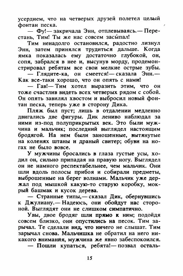 Энид Блайтон - Тайна подводной пещеры - Страница № 16
