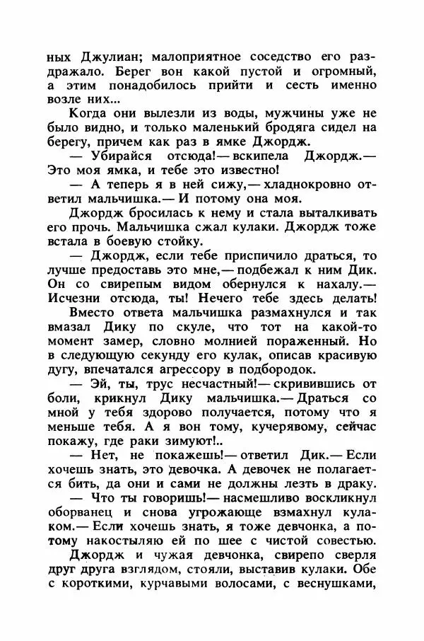 Энид Блайтон - Тайна подводной пещеры - Страница № 17