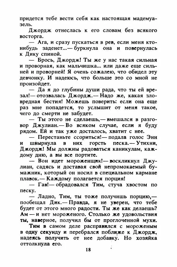 Энид Блайтон - Тайна подводной пещеры - Страница № 19