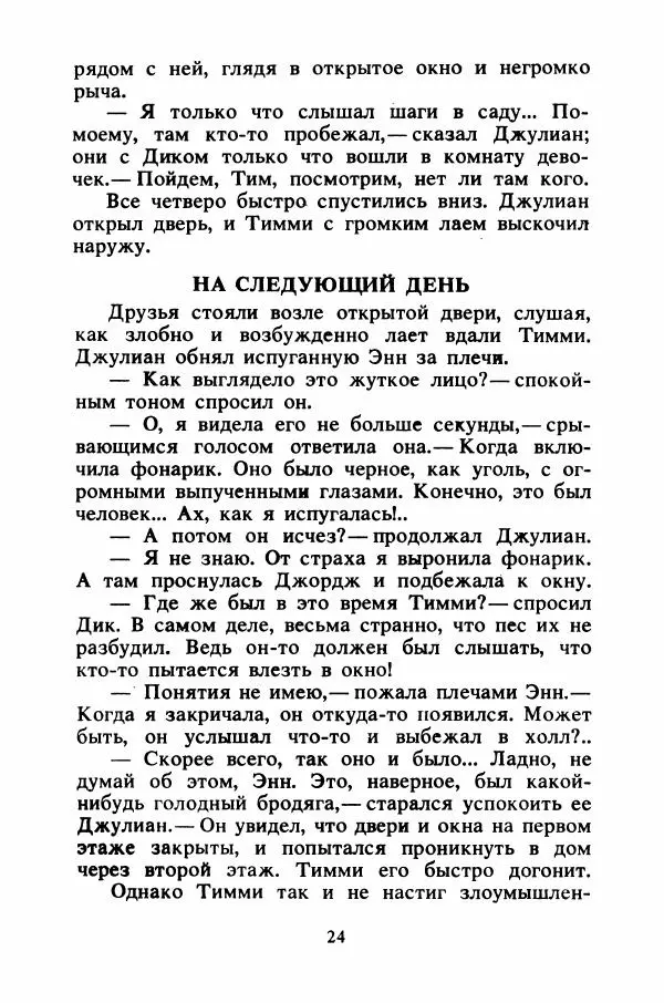 Энид Блайтон - Тайна подводной пещеры - Страница № 25