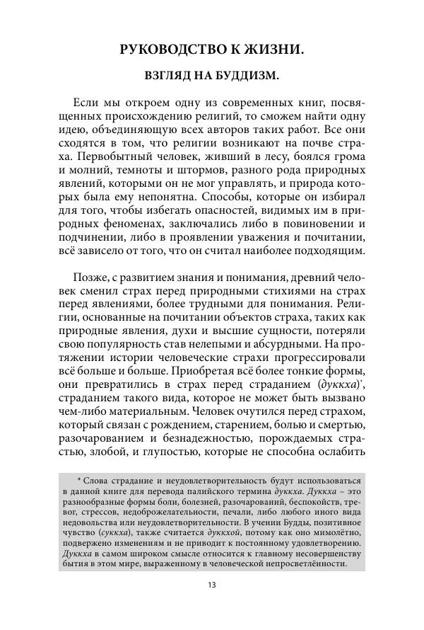 Бхиккху Буддадаса - Руководство к жизни - Страница № 14