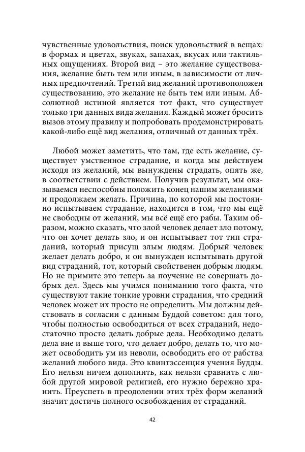 Бхиккху Буддадаса - Руководство к жизни - Страница № 43