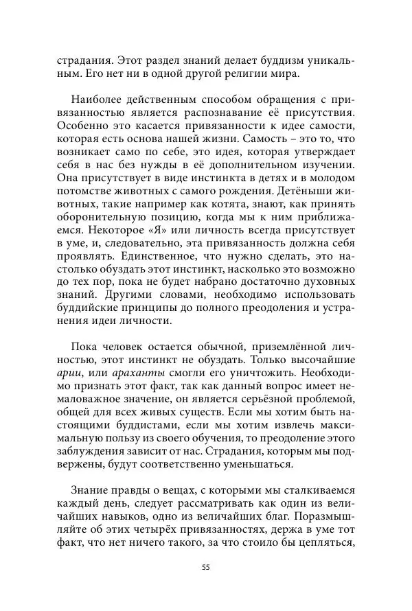 Бхиккху Буддадаса - Руководство к жизни - Страница № 56