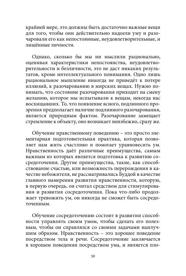 Бхиккху Буддадаса - Руководство к жизни - Страница № 60
