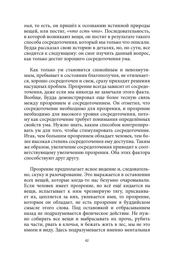 Бхиккху Буддадаса - Руководство к жизни - Страница № 63