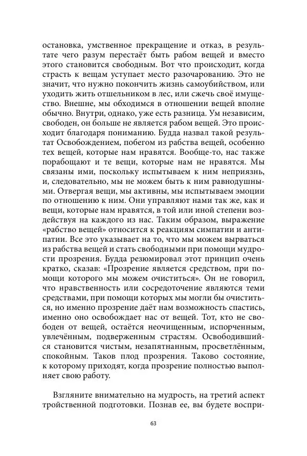 Бхиккху Буддадаса - Руководство к жизни - Страница № 64