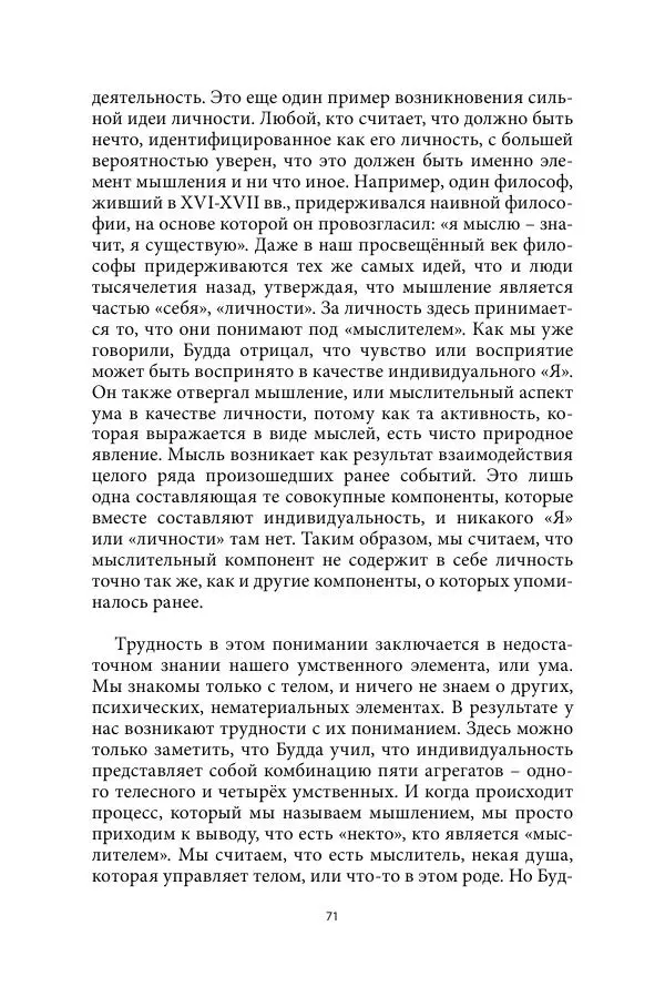 Бхиккху Буддадаса - Руководство к жизни - Страница № 72