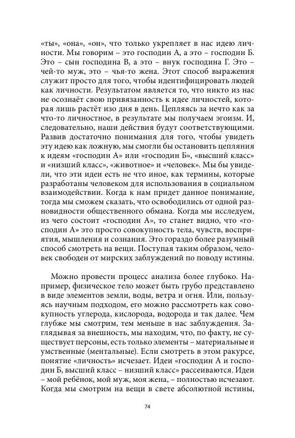 Бхиккху Буддадаса - Руководство к жизни - Страница № 75
