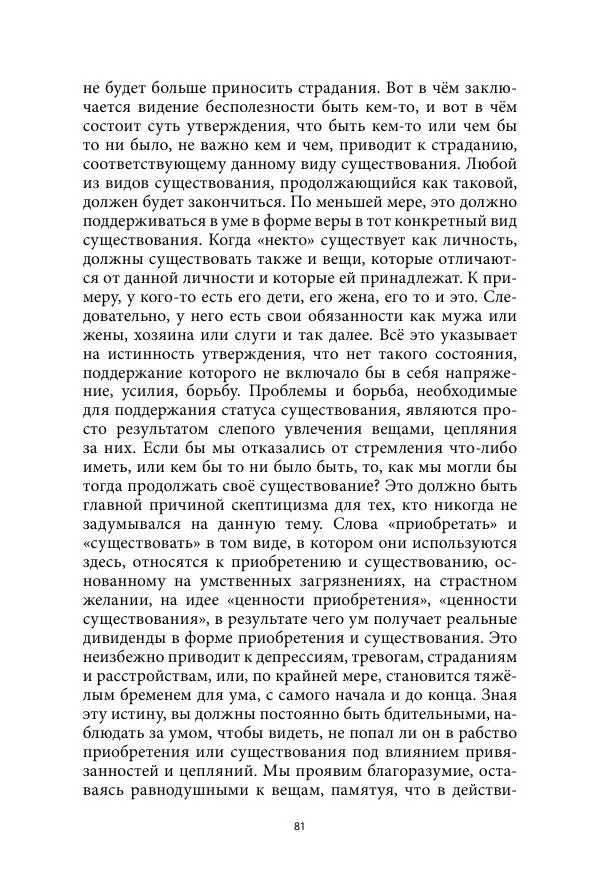 Бхиккху Буддадаса - Руководство к жизни - Страница № 82