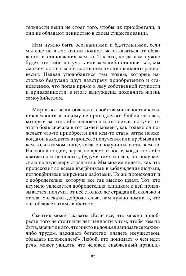 Бхиккху Буддадаса - Руководство к жизни - Страница № 83