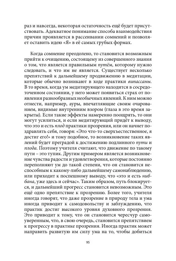 Бхиккху Буддадаса - Руководство к жизни - Страница № 96