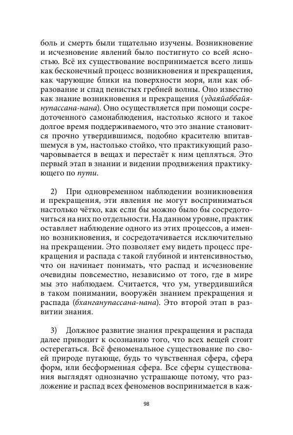 Бхиккху Буддадаса - Руководство к жизни - Страница № 99