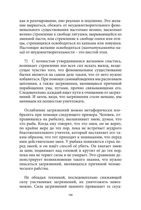 Бхиккху Буддадаса - Руководство к жизни - Страница № 101