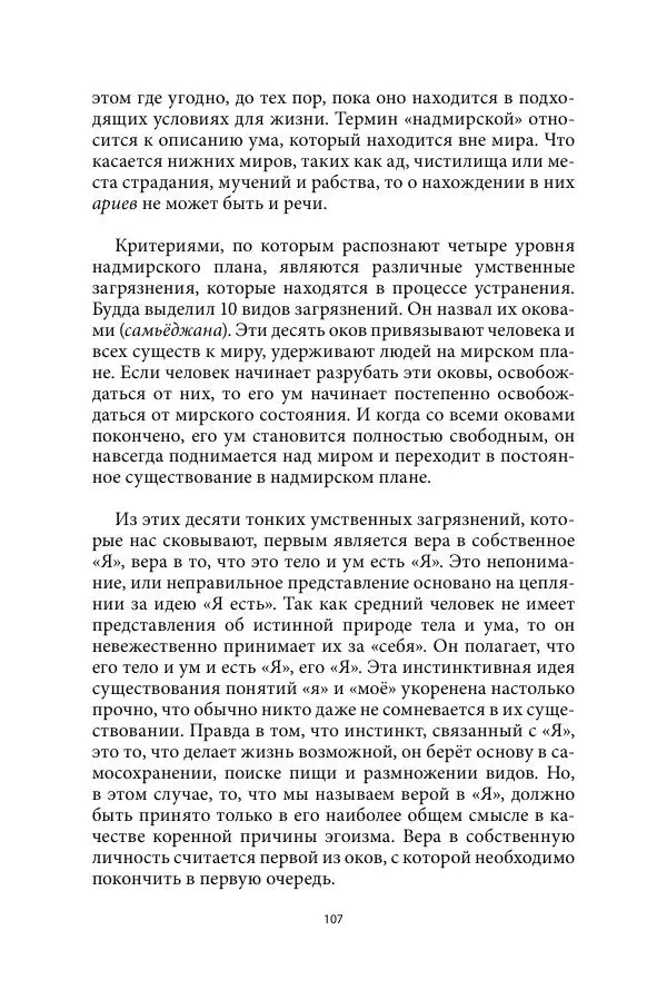 Бхиккху Буддадаса - Руководство к жизни - Страница № 108