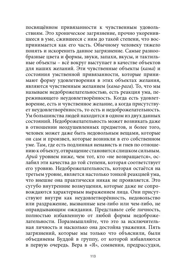 Бхиккху Буддадаса - Руководство к жизни - Страница № 114