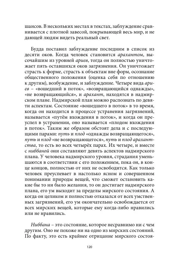 Бхиккху Буддадаса - Руководство к жизни - Страница № 121