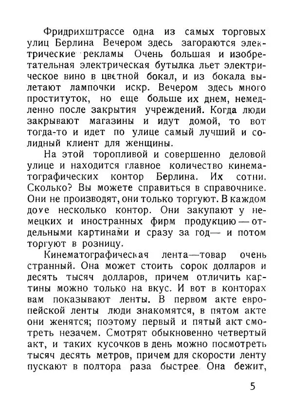 Виктор Шкловский - Моталка - Страница № 6