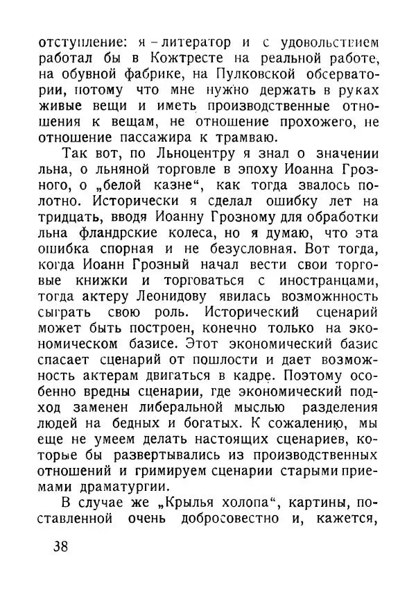 Виктор Шкловский - Моталка - Страница № 39