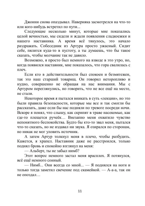Вита Винтер - Альберт. История одного ангела - Страница № 11