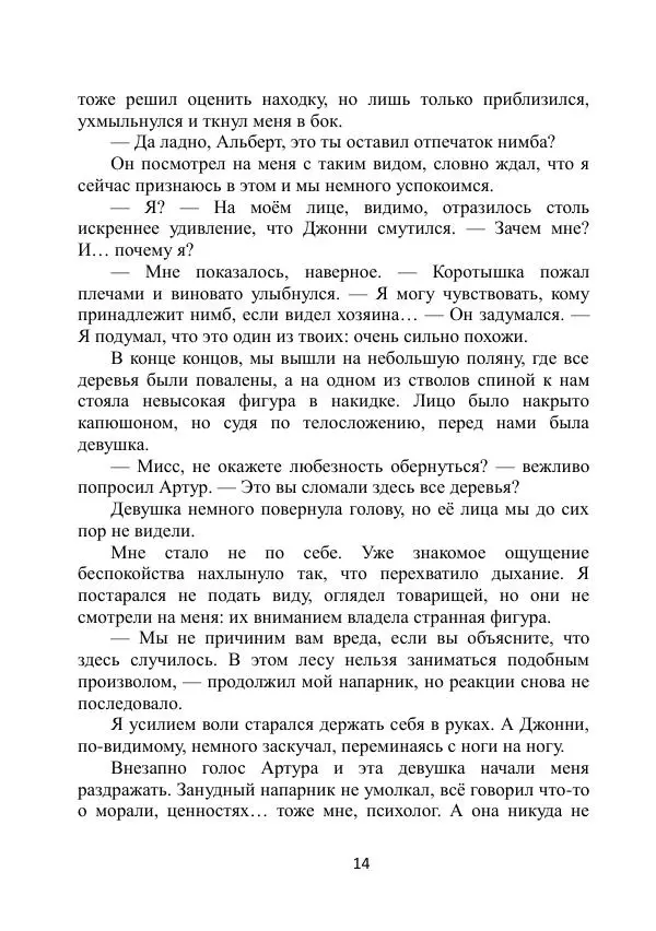 Вита Винтер - Альберт. История одного ангела - Страница № 14
