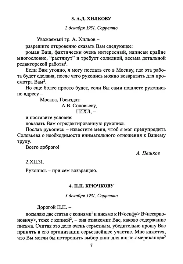 Максим Горький - ПСС. Письма в 24 т. Том 21 - Страница № 10