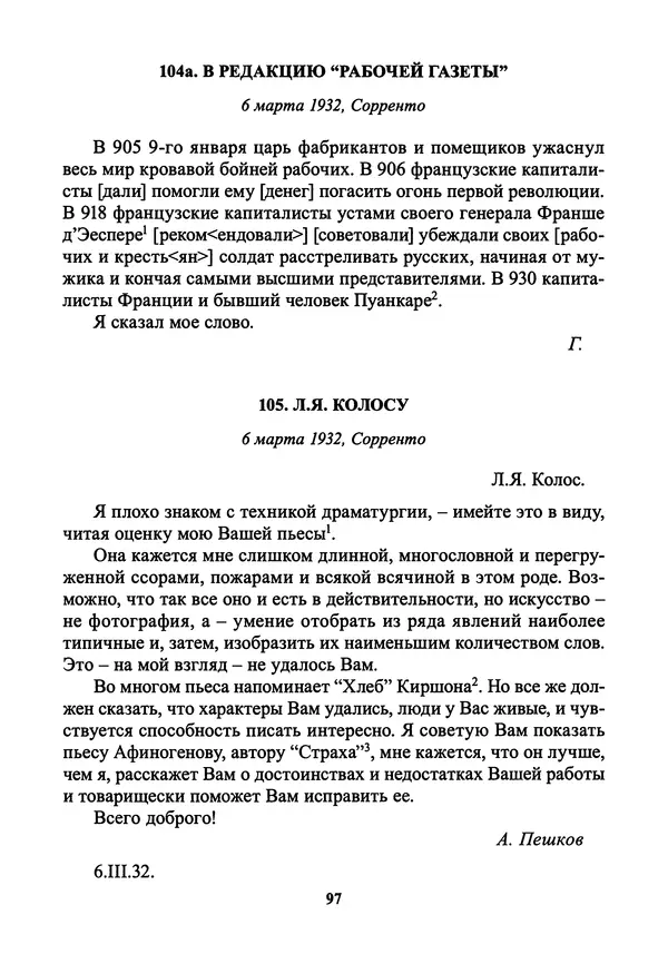 Максим Горький - ПСС. Письма в 24 т. Том 21 - Страница № 100