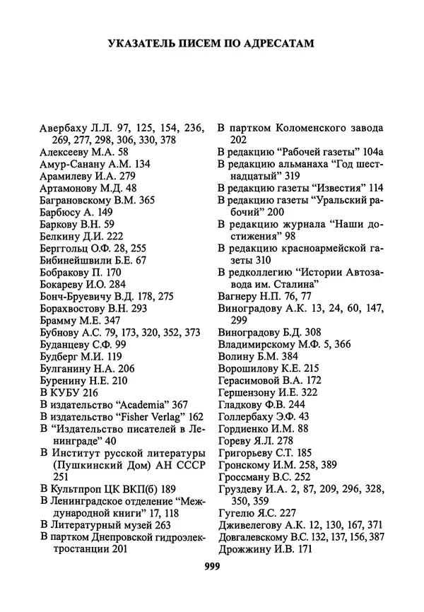 Максим Горький - ПСС. Письма в 24 т. Том 21 - Страница № 1002
