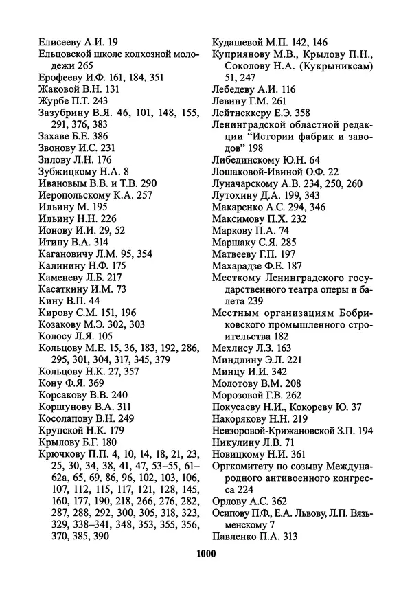 Максим Горький - ПСС. Письма в 24 т. Том 21 - Страница № 1003