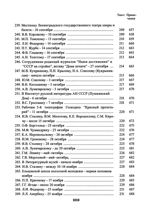 Максим Горький - ПСС. Письма в 24 т. Том 21 - Страница № 1013