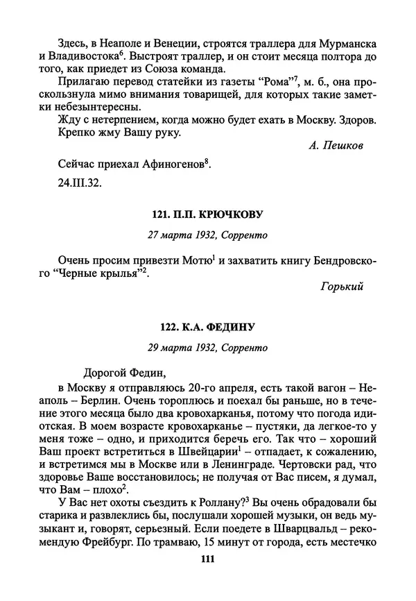 Максим Горький - ПСС. Письма в 24 т. Том 21 - Страница № 114