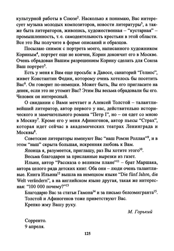 Максим Горький - ПСС. Письма в 24 т. Том 21 - Страница № 128