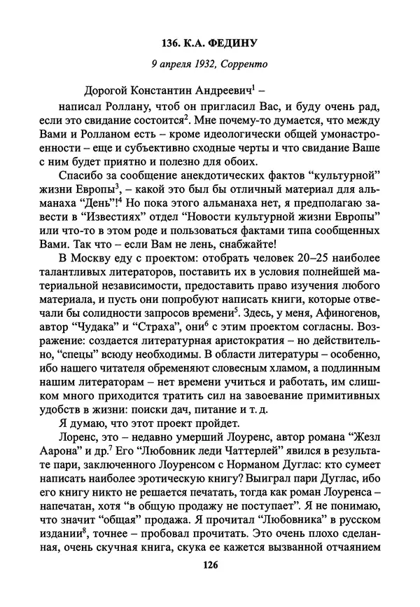 Максим Горький - ПСС. Письма в 24 т. Том 21 - Страница № 129