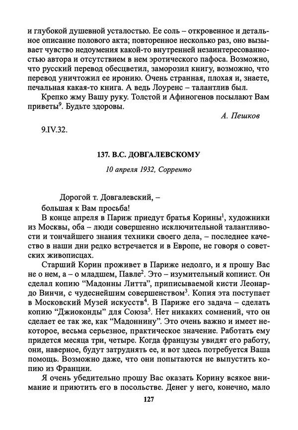 Максим Горький - ПСС. Письма в 24 т. Том 21 - Страница № 130