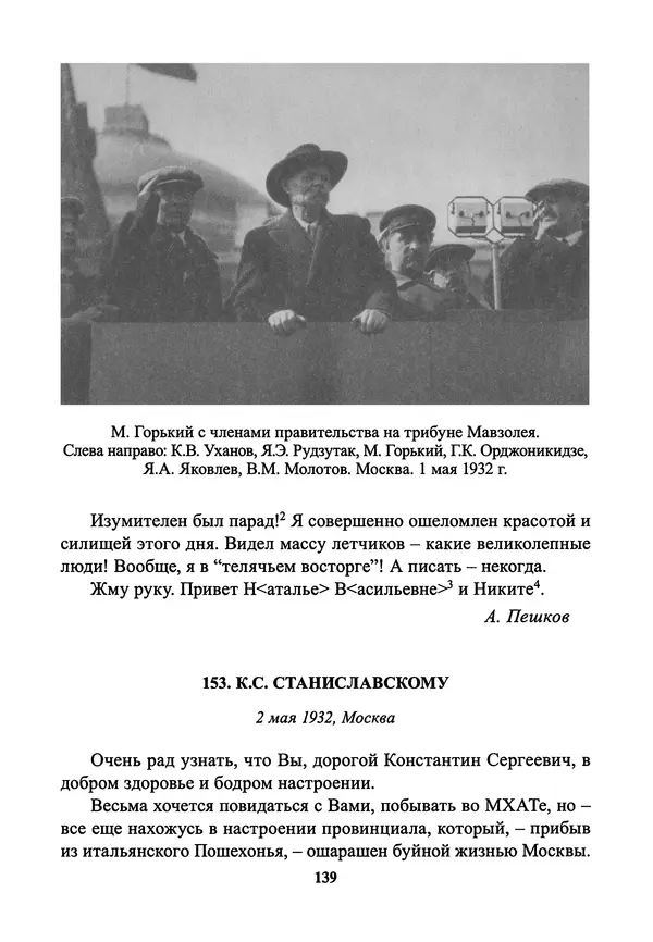Максим Горький - ПСС. Письма в 24 т. Том 21 - Страница № 142