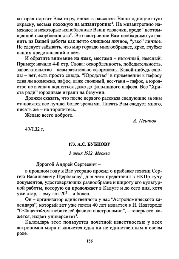 Максим Горький - ПСС. Письма в 24 т. Том 21 - Страница № 159