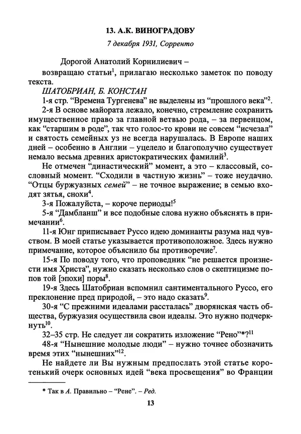 Максим Горький - ПСС. Письма в 24 т. Том 21 - Страница № 16