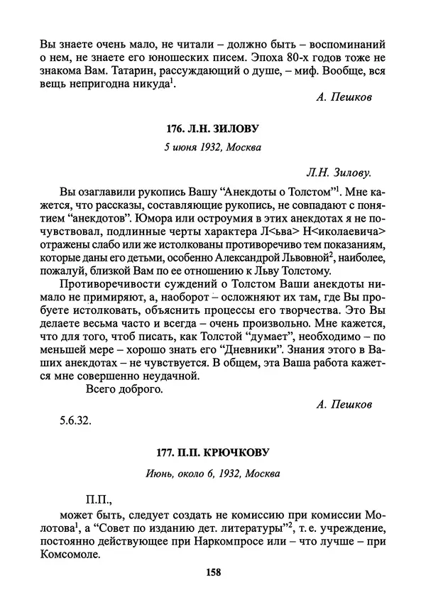 Максим Горький - ПСС. Письма в 24 т. Том 21 - Страница № 161