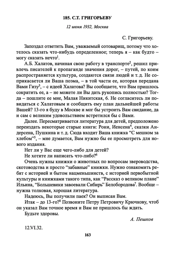 Максим Горький - ПСС. Письма в 24 т. Том 21 - Страница № 166