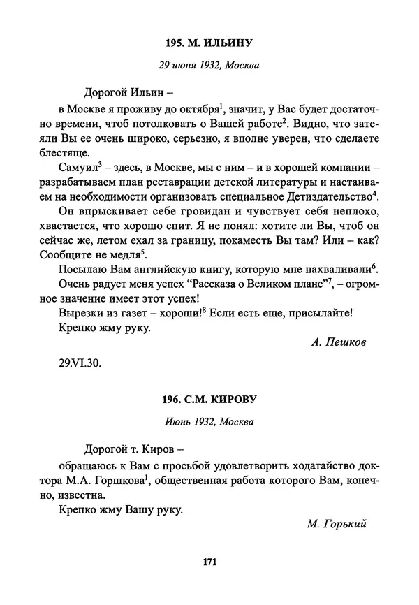 Максим Горький - ПСС. Письма в 24 т. Том 21 - Страница № 174