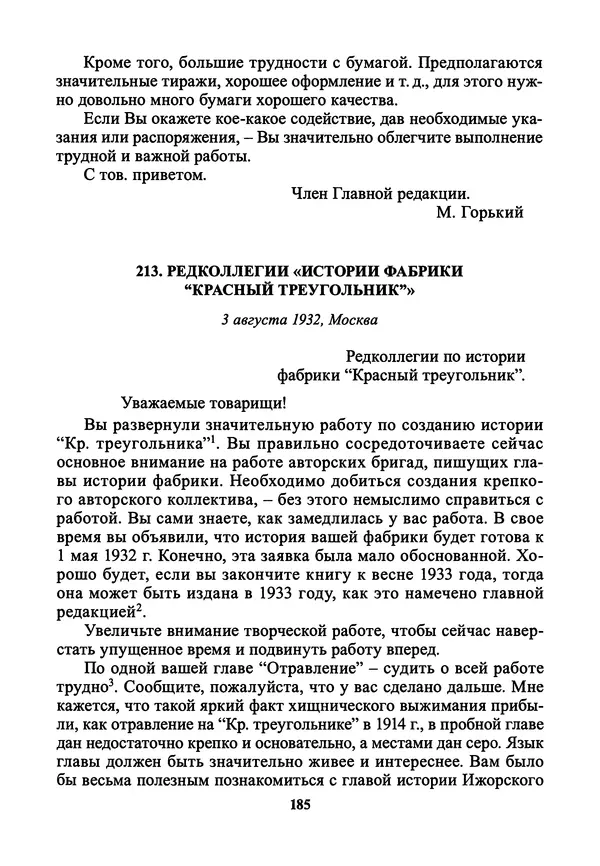 Максим Горький - ПСС. Письма в 24 т. Том 21 - Страница № 188