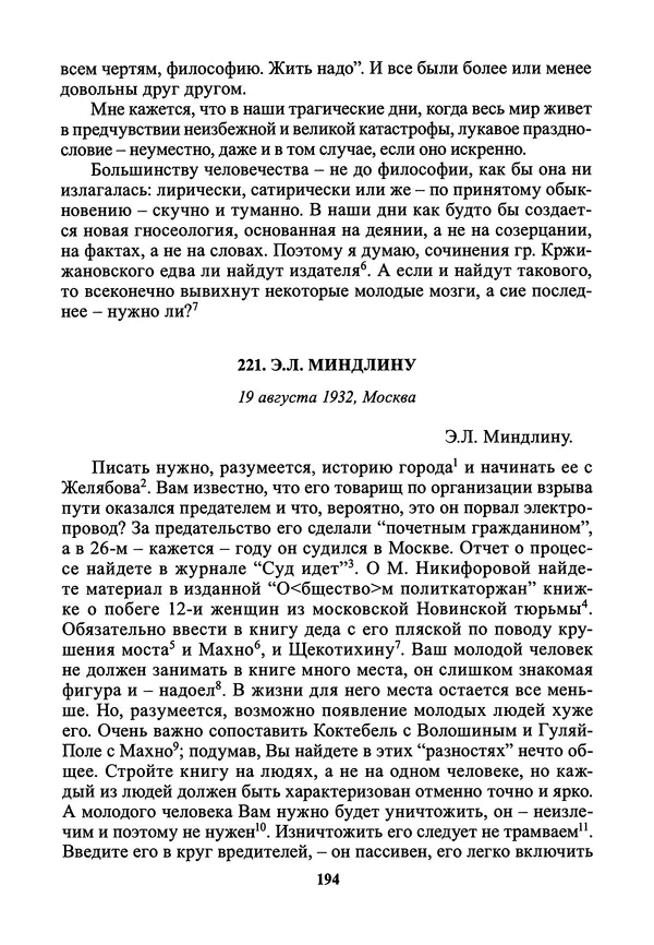 Максим Горький - ПСС. Письма в 24 т. Том 21 - Страница № 197