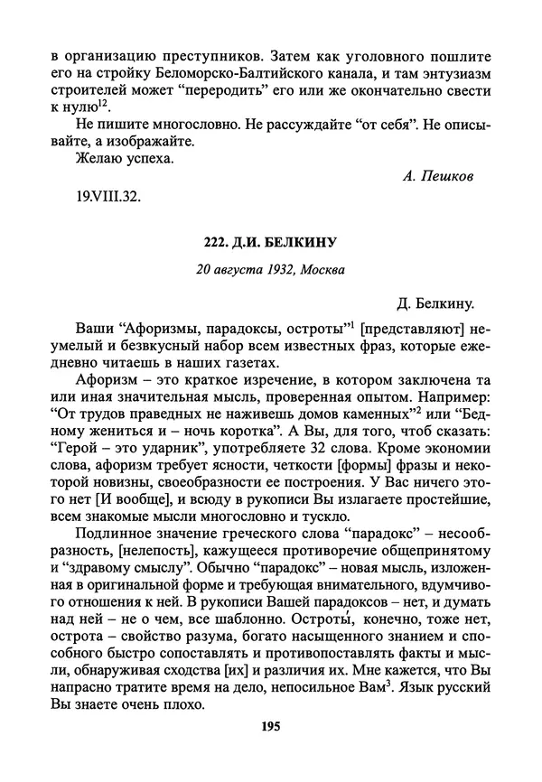 Максим Горький - ПСС. Письма в 24 т. Том 21 - Страница № 198