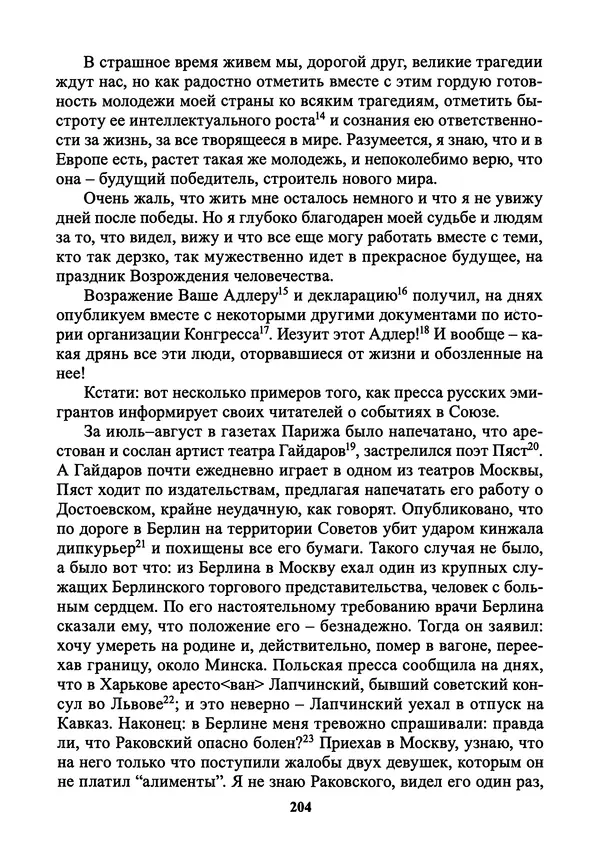 Максим Горький - ПСС. Письма в 24 т. Том 21 - Страница № 207